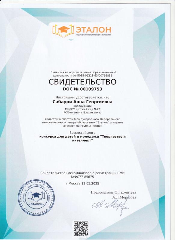 Свидетельство